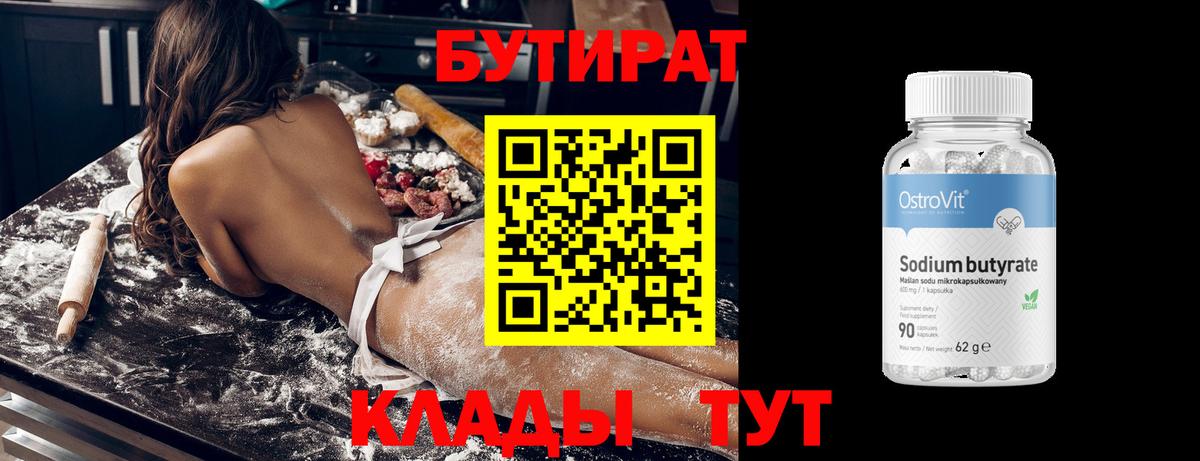 Изобильный  БУТИРАТ бутандиол  Вход с VPN 