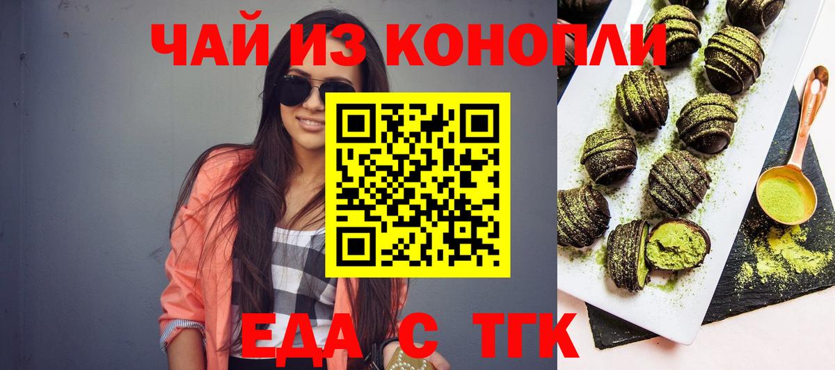 Изобильный  Печенье с ТГК марихуана  Вход с VPN 