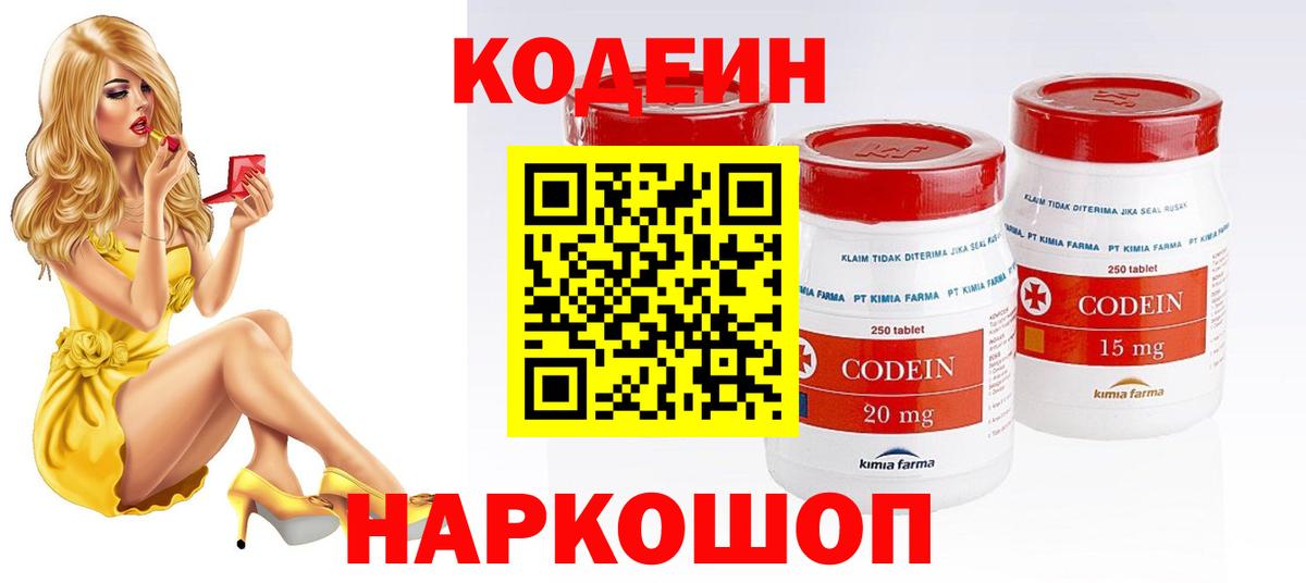 Изобильный  Codein напиток Lean (лин)  Вход с VPN  Кодеин напиток Lean (лин) 