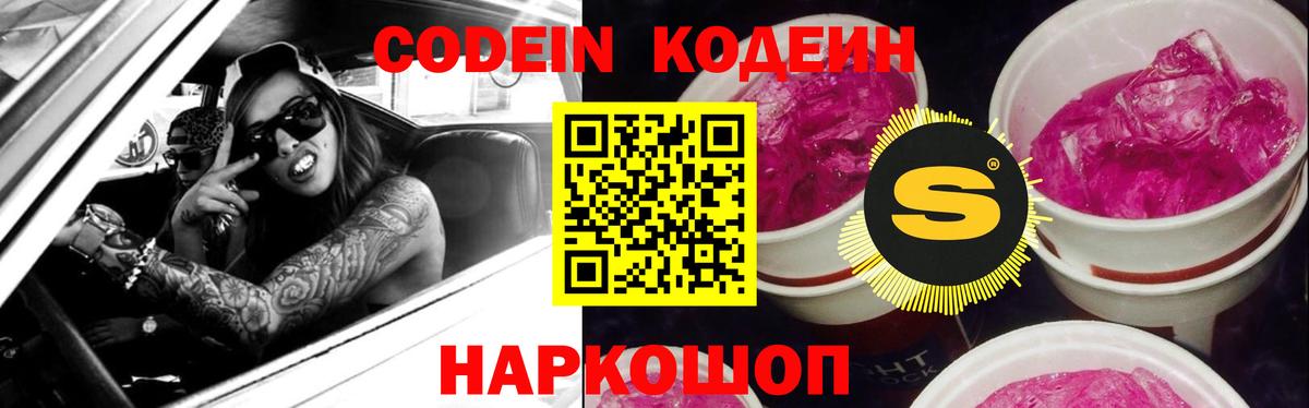 Кодеин Purple Drank Изобильный