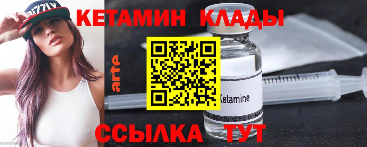 КЕТАМИН ketamine  Вход с VPN  Изобильный 