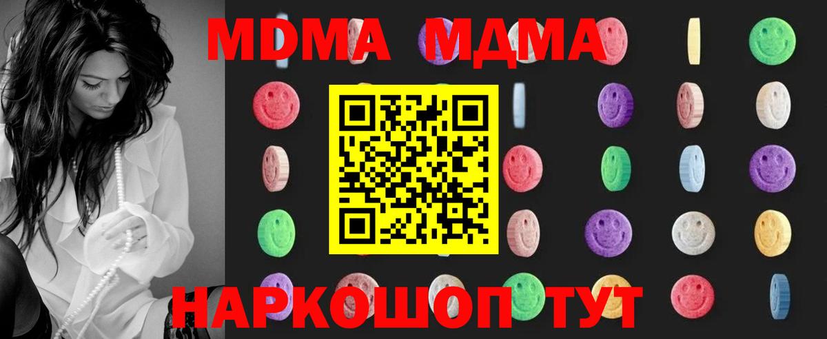 MDMA  MDMA VHQ  Вход с VPN  МДМА кристаллы  Изобильный 