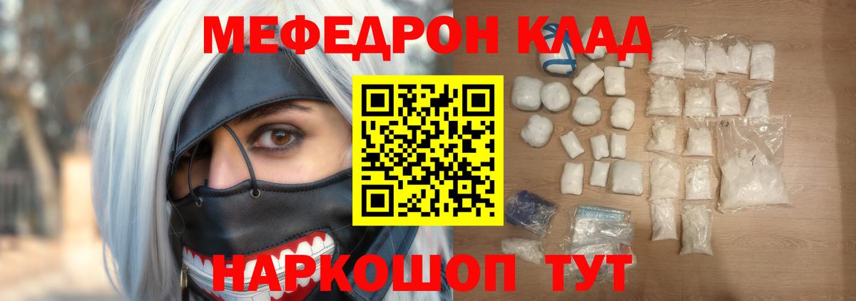 Меф мяу мяу  Изобильный