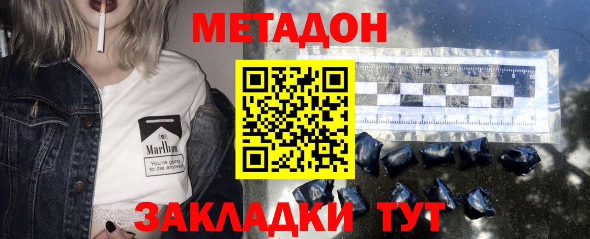 дарк нет телеграм  МЕТАДОН мёд  Изобильный  Вход с VPN  Метадон methadone 